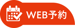 WEB予約