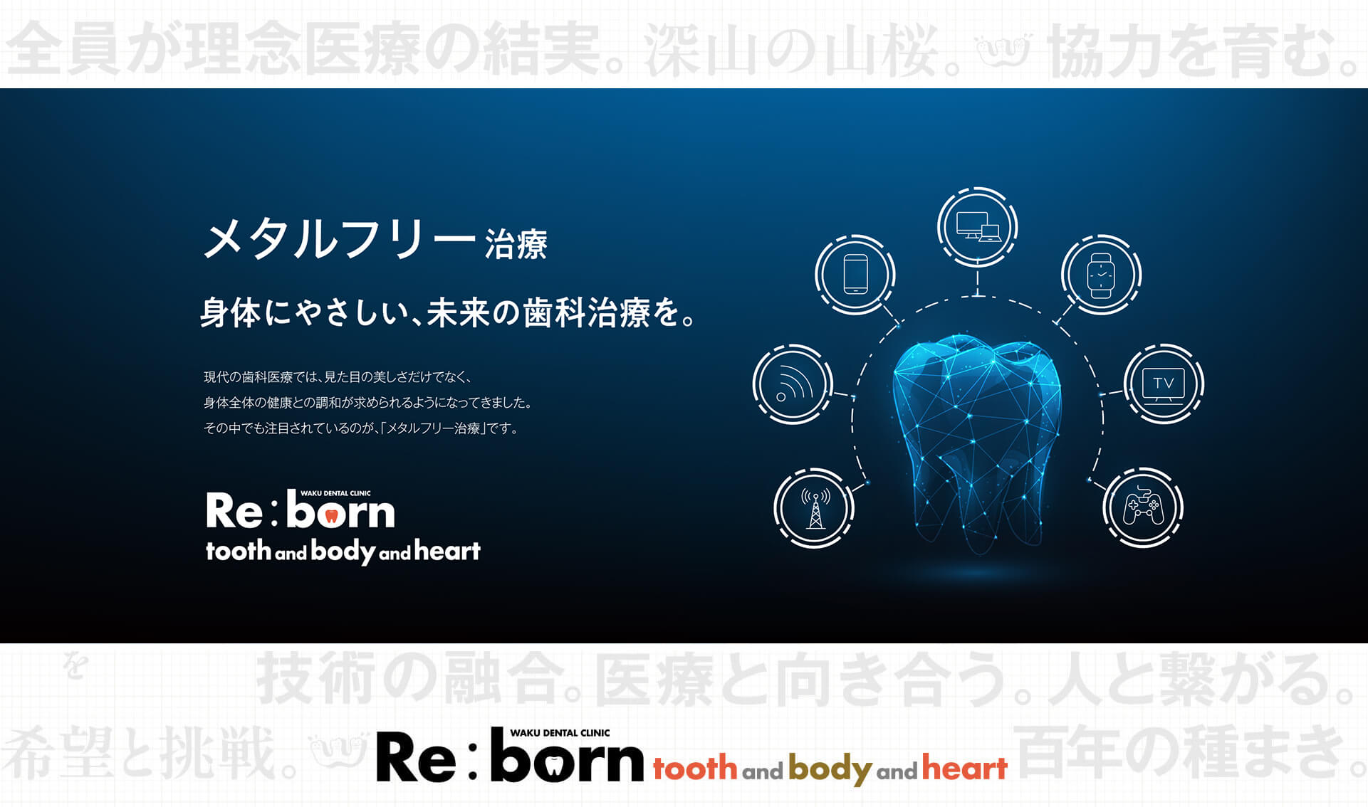 メタルフリー治療