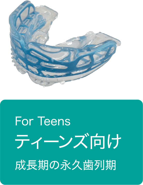 ティーンズ向け