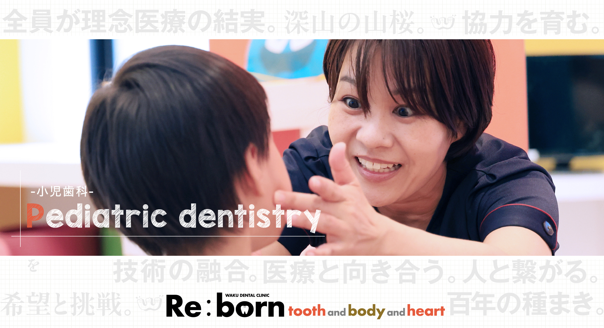 小児歯科