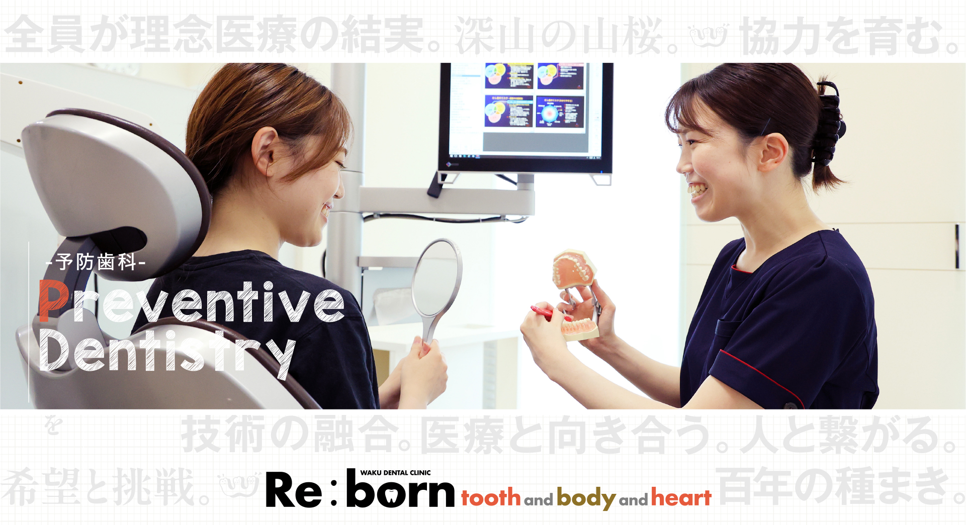 予防歯科